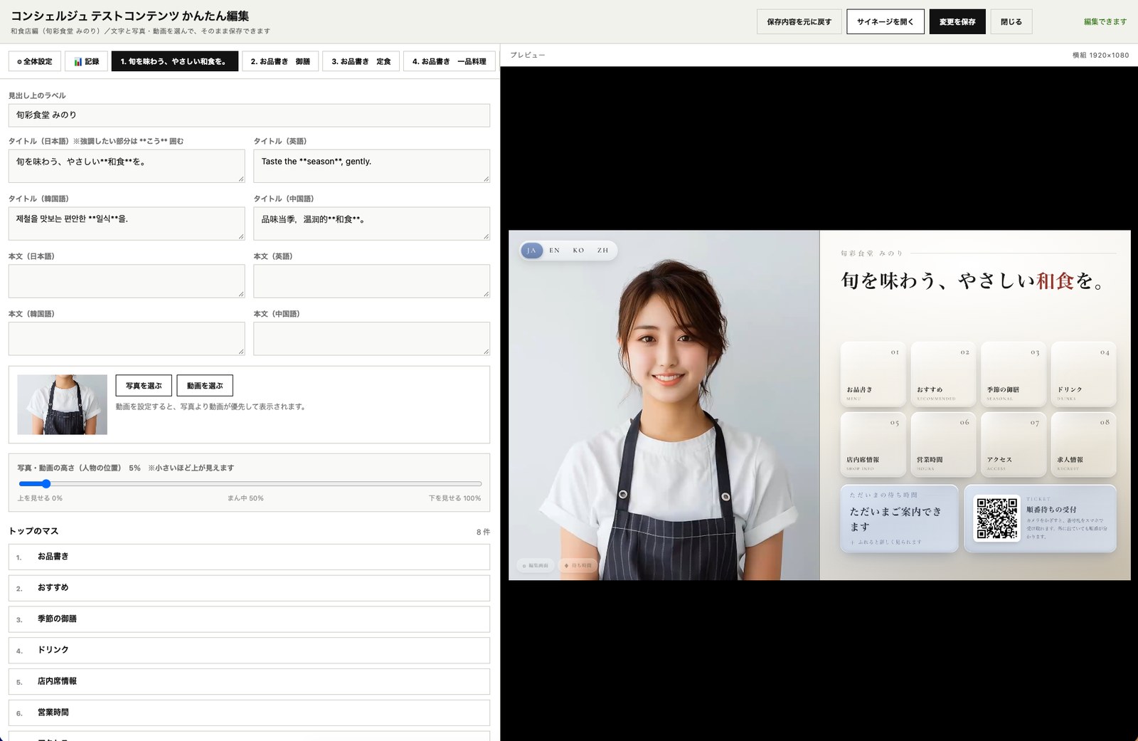 MISEdemo CMSのかんたん編集画面。左で文字や写真を編集し、右でサイネージの表示をプレビューできる