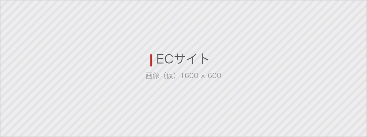 ECサイト